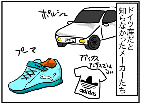 ドイツ産3