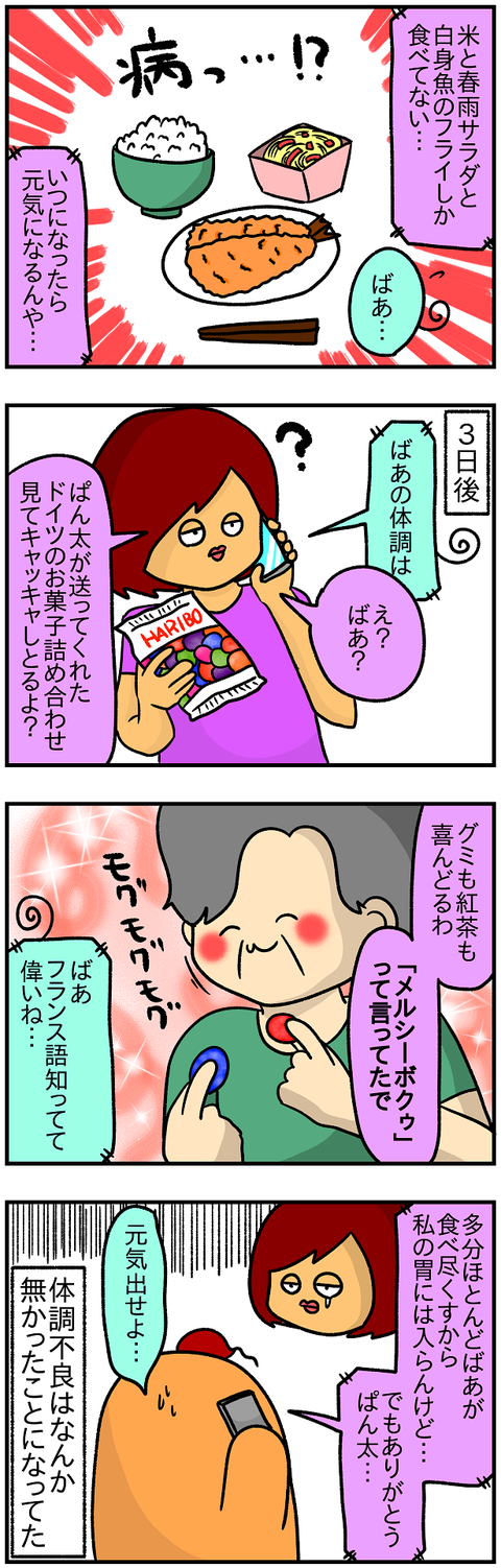 体調不良2