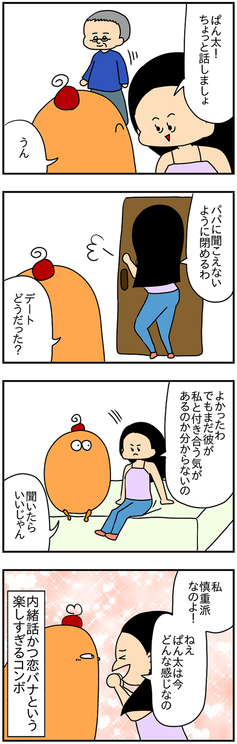2111おまけ.恋バナ