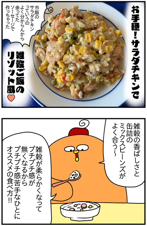 雑穀ブログ4