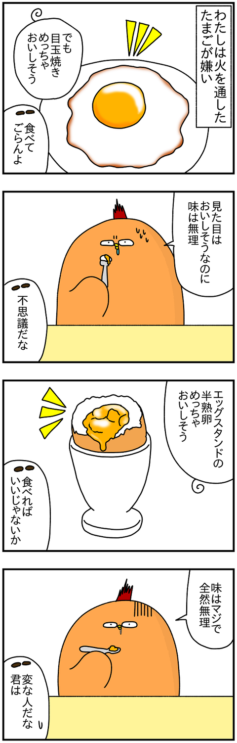 868おまけ.たまご