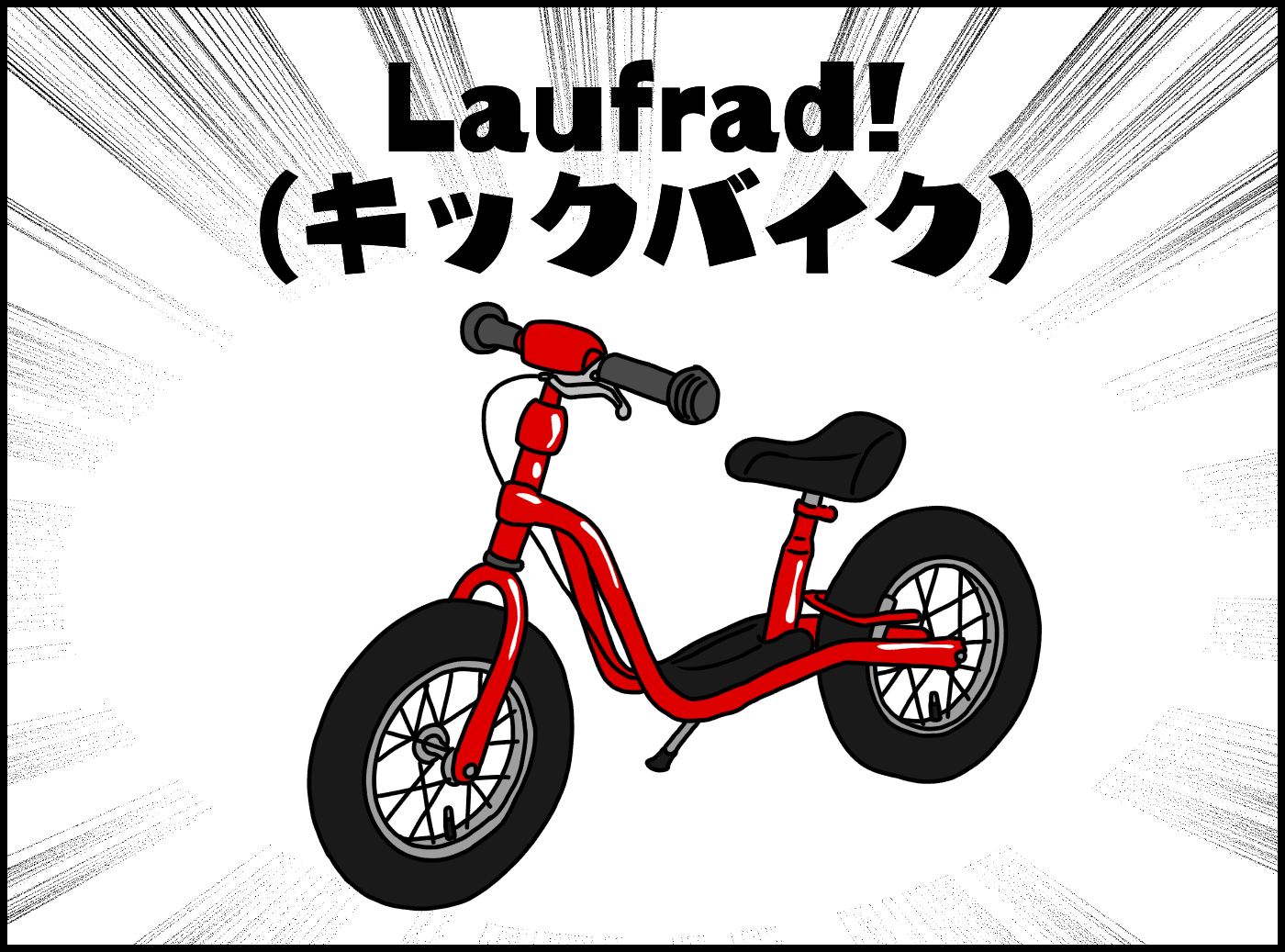 1227 フリちゃん キックバイクデビュー ぱんをたずねて00里ちょい Powered By ライブドアブログ 1227 フリちゃん キックバイクデビュー ぱんをたずねて00里ちょい Powered By ライブドアブログ