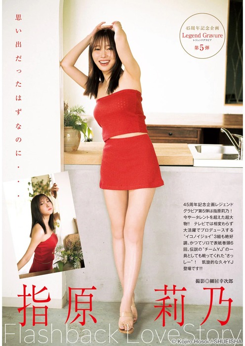 指原莉乃のグラビア