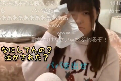 ニコ生配信中の女の子が泣いてる