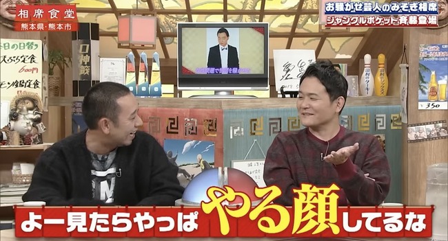 ジャンポケ斉藤2