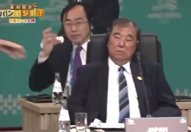 エイペックに参加している石破総理大臣