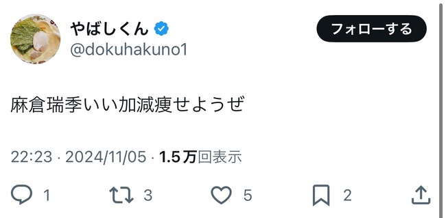 麻倉瑞季を誹謗中傷