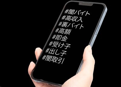 闇バイトの入力フォーム