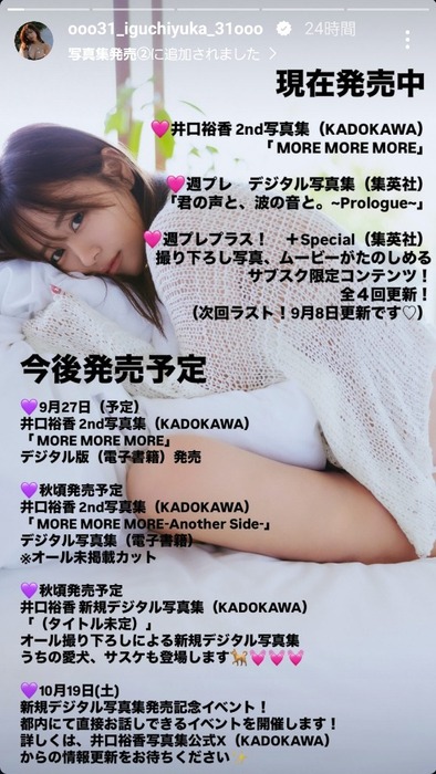 井口裕香の写真集発売予定日