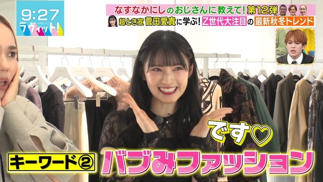 菅田愛貴
