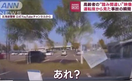女性高齢者ドライバーの誤操作事故