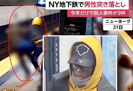 アメリカの地下鉄で突き落とす事件