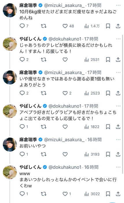麻倉瑞季とファンが話してる