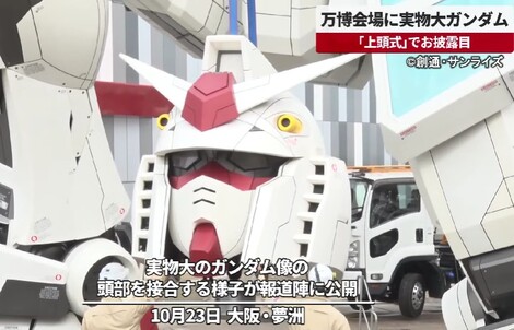 等身大ガンダム