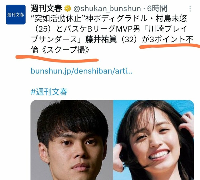 村島未悠と藤井祐眞