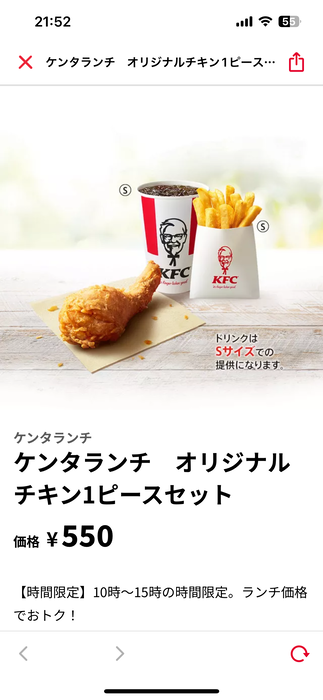 ケンタッキーのランチ