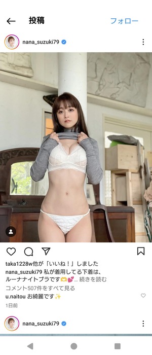 鈴木奈々の下着姿