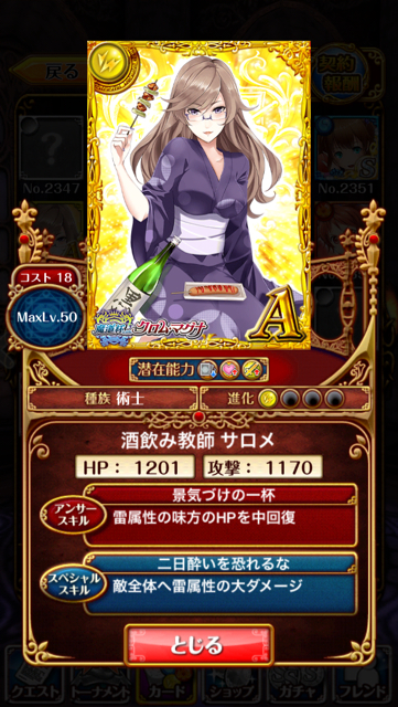 魔道杯 With クロムマグナ 報酬精霊 サロメ アキラ イツキ アーシア 初期ステータス 能力 おまけ付 ハクア紀 魔法使いと黒猫のウィズ攻略日記