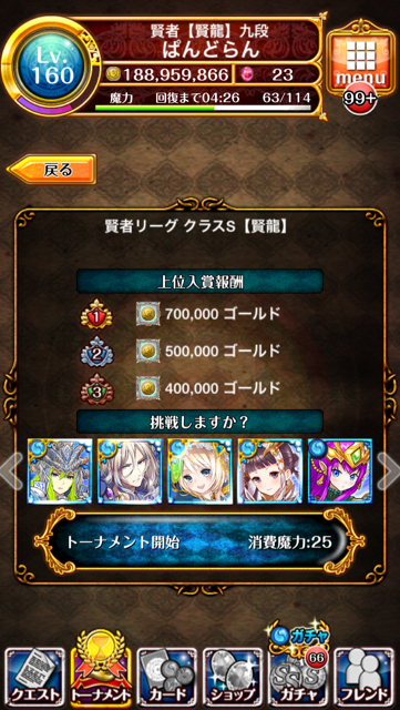 トーナメント9段 賢者リーグ クラスs 賢龍 攻略 限定ガチャ精霊無し ハクア紀 魔法使いと黒猫のウィズ攻略日記 トーナメント9段 賢者リーグ クラスs 賢龍 攻略 限定ガチャ精霊無し ハクア紀 魔法使いと黒猫のウィズ攻略日記