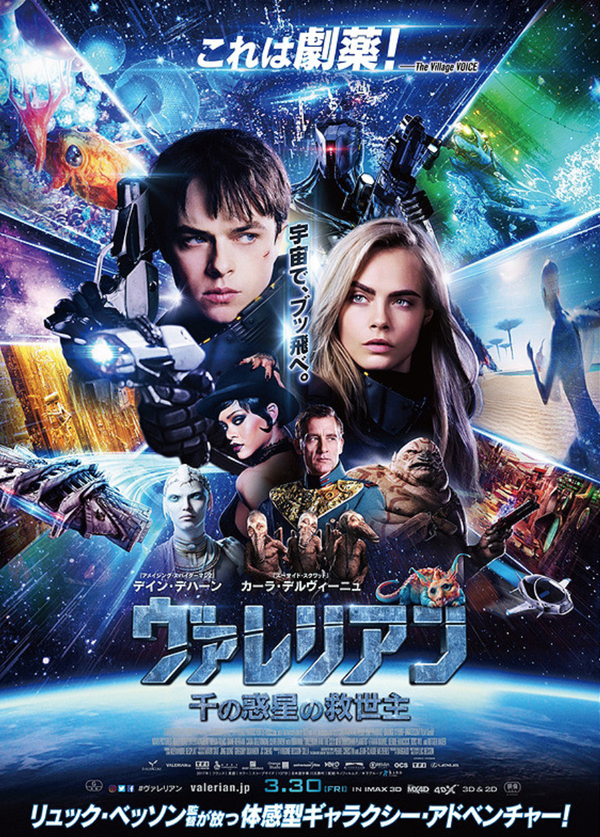 ヴァレリアン観てきたけどめっっっちゃおもしろかったよ 宇宙とスピリチュアル おーい ぱん食うさん Vol 2 ヴァレリアン観てきたけどめっっっちゃおもしろかったよ 宇宙とスピリチュアル おーい ぱん食うさん Vol 2