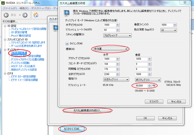 60Hz設定