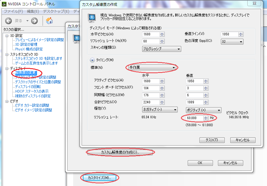 Win7 59hz病 Geforce カオリンのお部屋