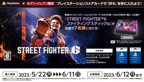 PS セブンイレブンにて、PSストアカード購入・応募でSTREET