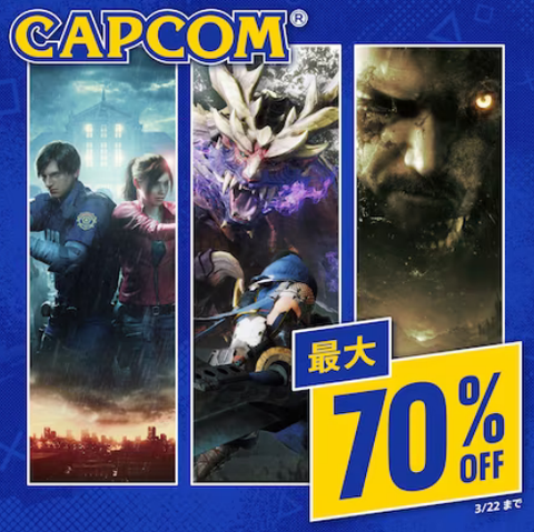 PS] PSストアにて、カプコン パブリッシャーセール (2023年3月8日より
