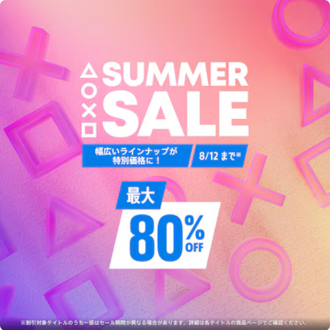 PS] PSストア Summer Sale PS4タイトル Part4 (2026年7月15日より