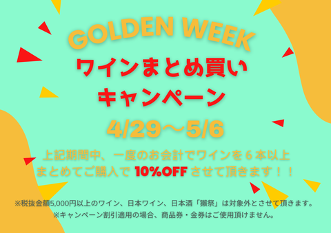 GWまとめ買いキャンペーン2025