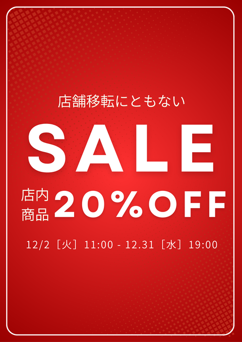 移転セールPOP