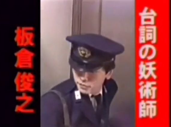 警察だ 板倉俊之 ぱんjまとめ 警察だ 板倉俊之 ぱんjまとめ