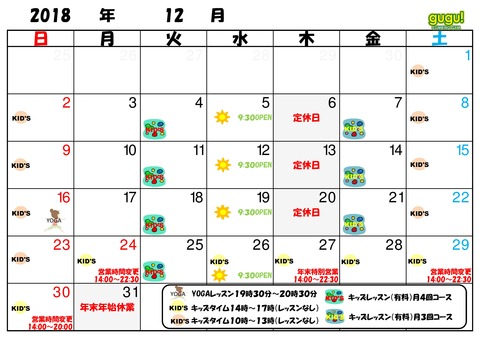 カレンダー201812