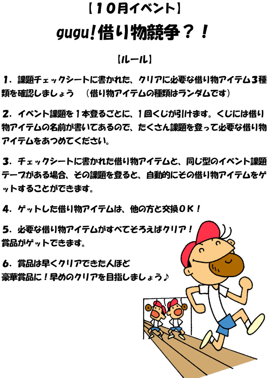 10月イベントの賞品は Gugu ボルダリング ブログ 10月イベントの賞品は Gugu ボルダリング ブログ