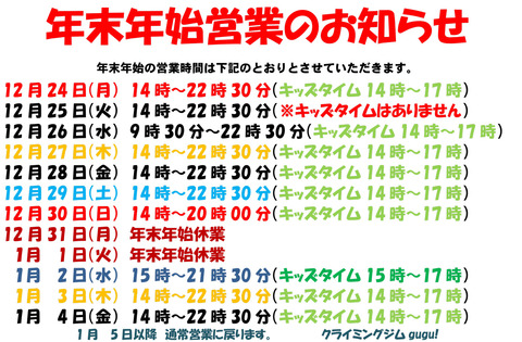 年末年始営業のお知らせ2018