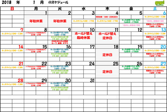 カレンダー201801