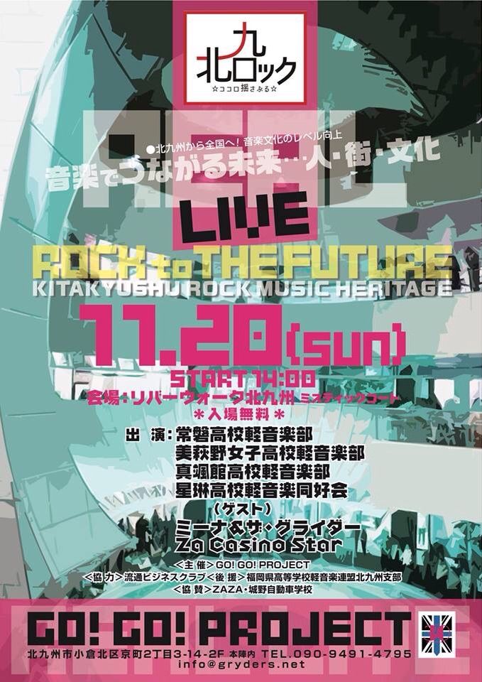 Real Live Rock To The Future In リバーウォーク北九州 Kidopandaのすばらしき日々雑感