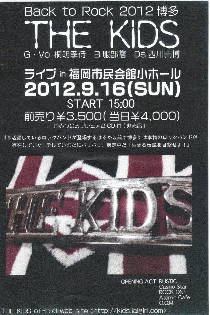 Back To Rock 12博多 The Kids ２０１２年９月１６日 日 福岡市民会館小ホール ｒｕｓｔｉｃはオープニングアクト Kidopandaのすばらしき日々雑感