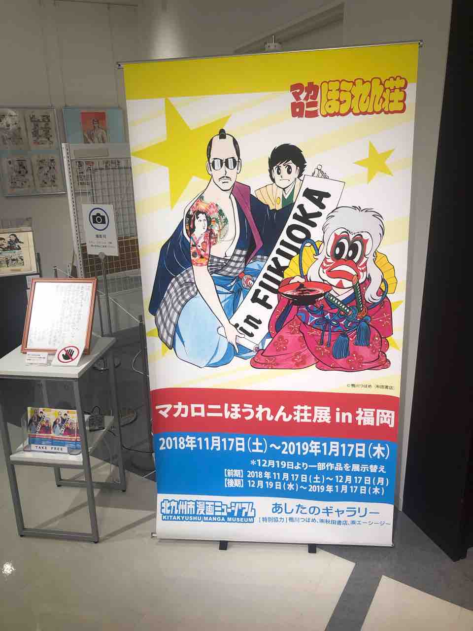 マカロニほうれん荘展に行く Kidopandaのすばらしき日々雑感 マカロニほうれん荘展に行く Kidopandaのすばらしき日々雑感