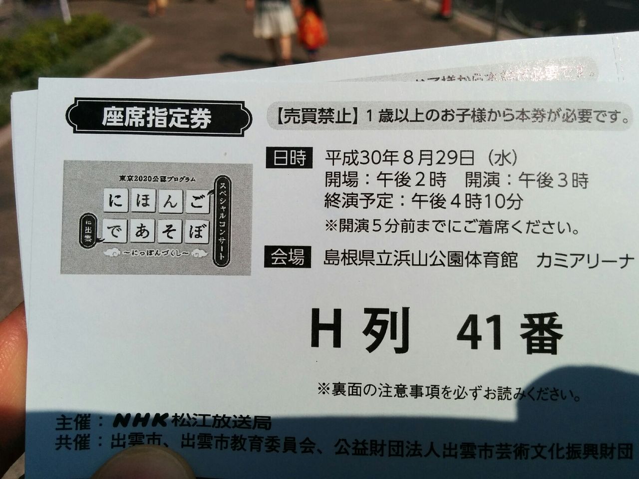 180829 にほんごであそぼ In出雲スペシャルコンサート収録参加 だいち の はらわた