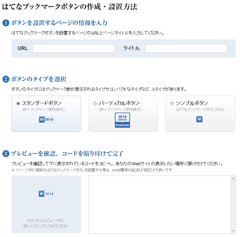 ブログにはてなブックマークボタンを設置する パンポンペン備忘録