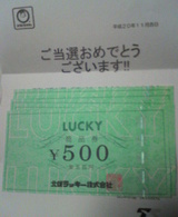 お買い物券3000円分