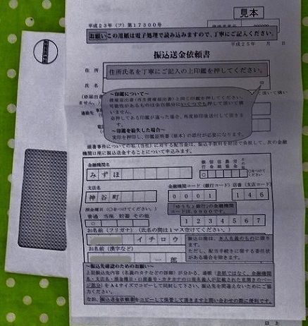 雅走草想 通帳忘れた 雅走草想 通帳忘れた