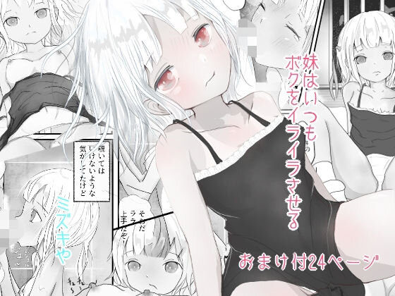 【ベストショット】妹はいつもボクをイライラさせる／電車通学中こっそり中出しさせてくれるクラスメイトの黒井さん