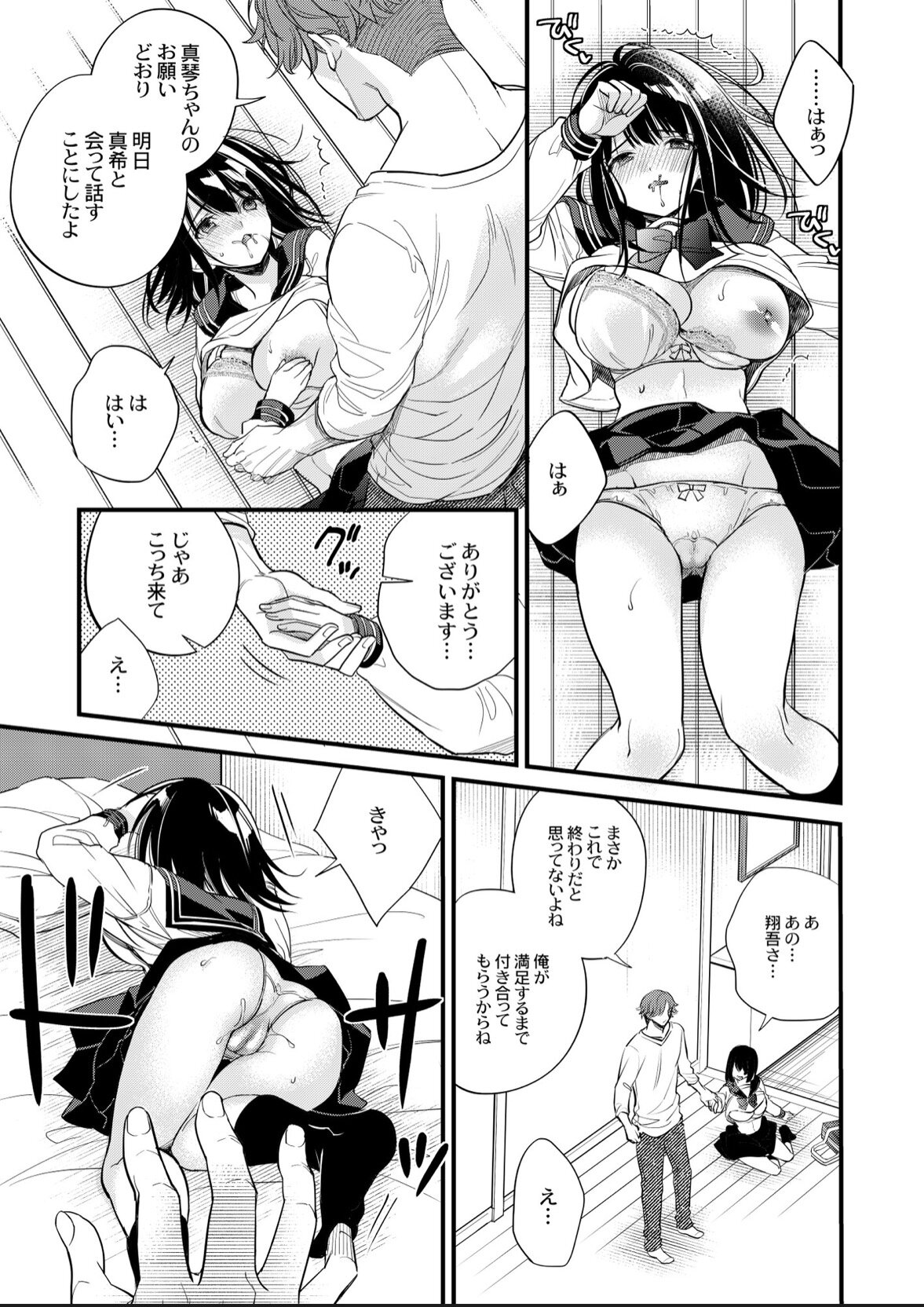 ベストショット】彼女の妹と交換条件強制せっくす／素股だけって言ったのに…ヌルっと挿入されちゃった : パンツ堂～エロ漫画・同人誌紹介ブログ～