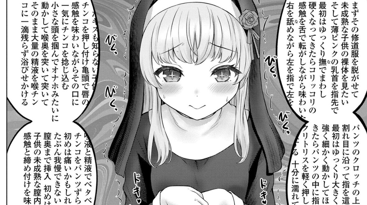 異少女性愛(猫男爵)／これぞロリの取り扱い説明書！シスターにパンツ見せてもらったら…