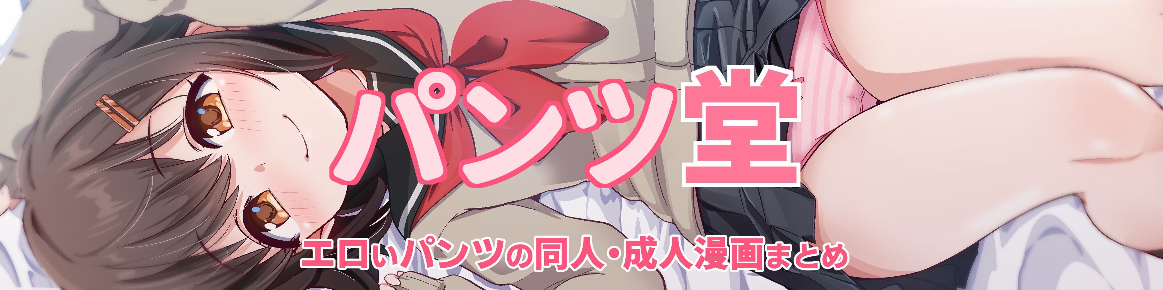 ぱんつから始まる エロ 