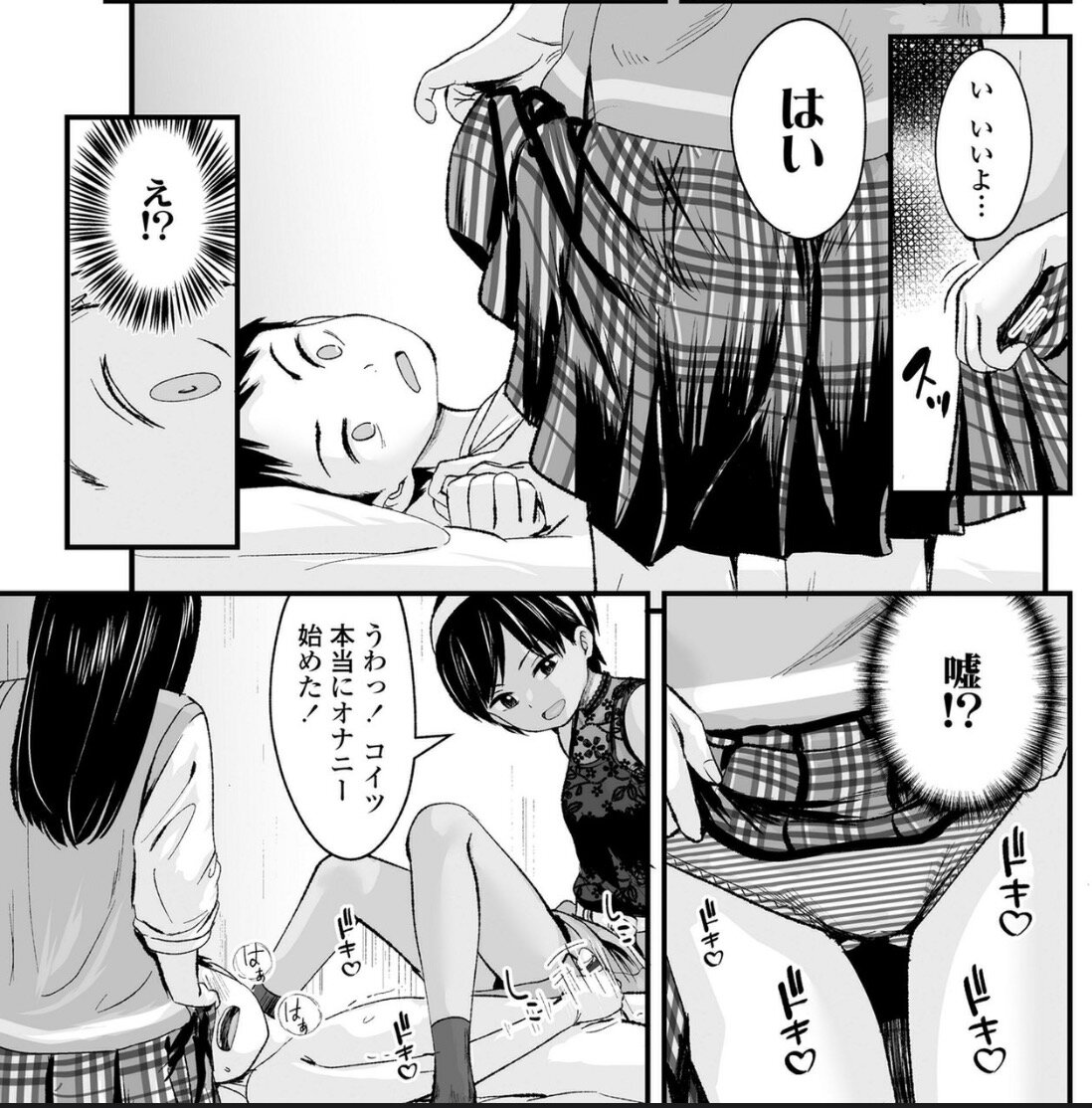 とっても悪い子（暮林あさ美）／姉の友達にオナニーを見せよう！おかずにパンツを要求だ！