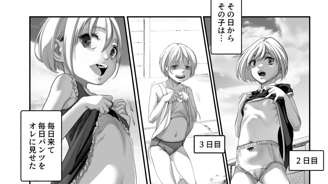 善のおじさんとパンツ見せてくる近所のヤバい子EX(にゅう工房、沼田しずむ)／突然女児がパンツを渡してきて、明日返すとしたらどうする？