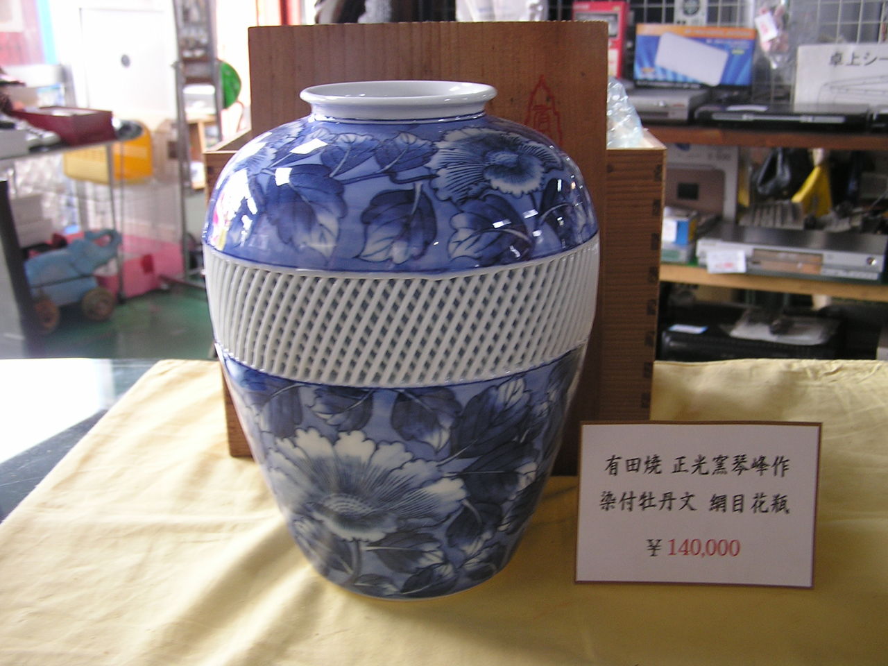 花瓶 有田焼 琴峰窯 - rehda.com